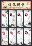 道德讲堂 挂画