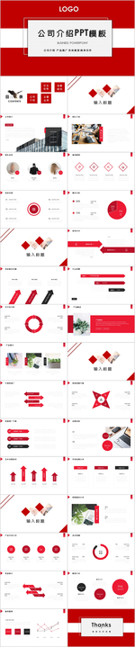 公司介绍PPT