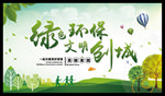 绿色环保 文明创城