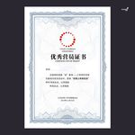 武藏公益证书