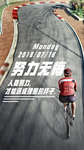 努力无悔励志朋友圈海报