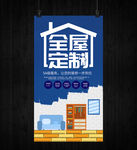 装修公司全屋定制家居海报