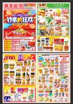 双11超市 dm 海报图片