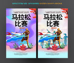 马拉松
