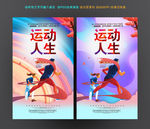 运动