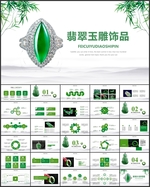 翡翠玉雕玉镯玉器PPT