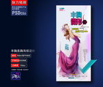 丰胸整形海报
