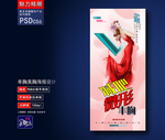 丰胸整形广告海报