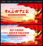十九届四中全会