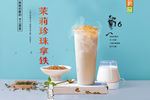 茉莉珍珠拿铁