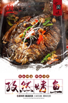 烤鱼 鱼 烤鱼广告 烤鱼宣传