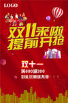 双十一海报