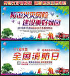 消防安全
