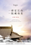 大气豪华中式海报
