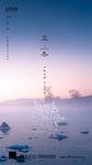 立冬 小雪