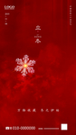 立冬 小雪