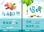 药店招聘 招聘店员 药店海报
