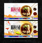 麻辣小面