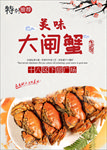 大闸蟹