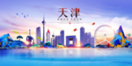 天津