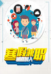 寒期兼职 暑假兼职 工厂招聘传