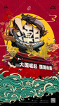 国潮中国风海报