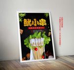 鱿鱼串