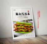 舞动花枝串