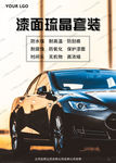 漆面琉晶