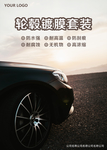 轮毂镀膜