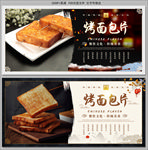 烤面包片