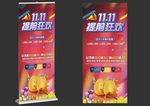 双11