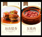 东坡肉