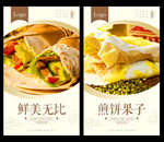 煎饼果子