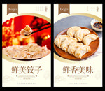 饺子