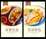 西餐美食
