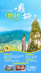 恩施旅游海报 湖北旅游海报