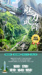 武隆旅游海报 成都旅游海报