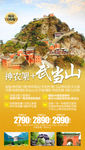 神农架旅游海报 武当山旅游海报