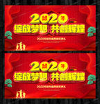 2020企业年会主题晚会展板