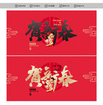 新春