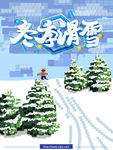 滑雪 滑雪海报 滑雪运动T
