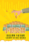 贷款 小额贷款 海报 信用T