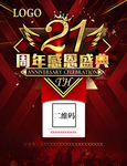 21周年庆