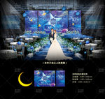 星空婚礼