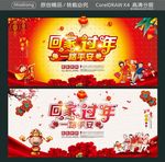 回家过年 一路平安