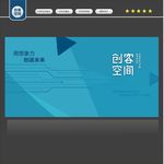 创客空间