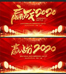赢战2020鼠年公司年会背景