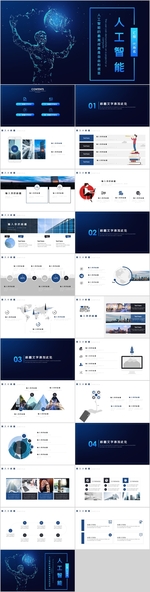 人工智能PPT