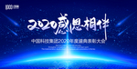 2020年会